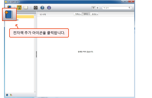 펍트리뷰어 책 추가 하기 이미지
