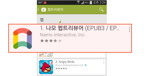 플레이스토어에서 전자책 뷰어 어플 다운하는 이미지