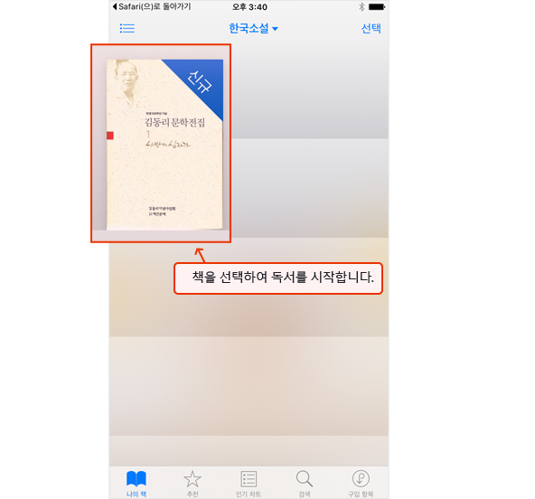 선택한 책이 뷰어에 들어오면 책을 선택하여 독서를 시작하는 이미지