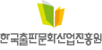 출판문화산업진흥원