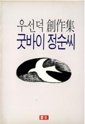 나라 없는 나라 책 이미지