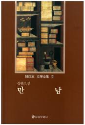 천년의 만남 책 이미지