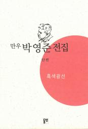 흑색광선 책 이미지