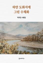 나라 없는 나라 책 이미지