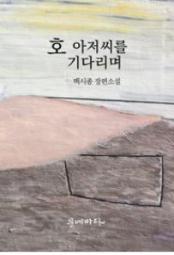 천년의 만남 책 이미지