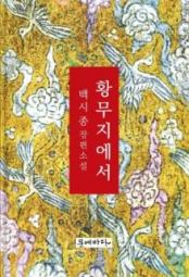 천년의 만남 책 이미지