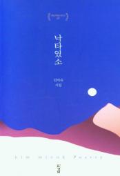 낙타였소 책 이미지