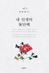 내인생의 돛단배 책 이미지