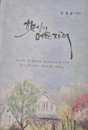 햇살이 머문자리 책 이미지