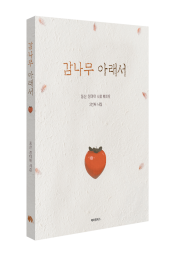 천년의 만남 책 이미지