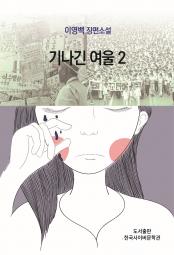 천년의 만남 책 이미지