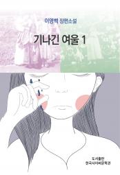 천년의 만남 책 이미지